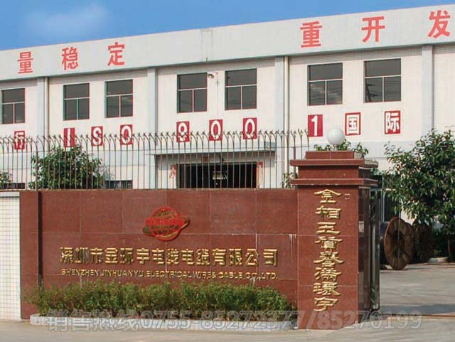 <a href='http://submicrotrading.com/' target='_blank'><u>金環(huán)宇電線電纜</u></a>工廠