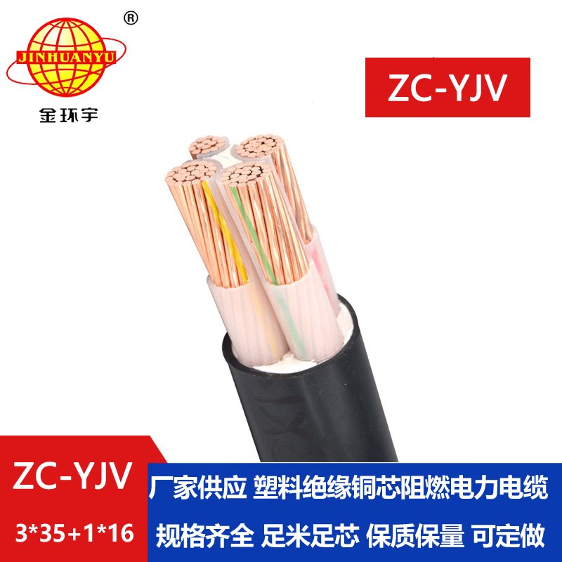 金環(huán)宇電線(xiàn)電纜 c類(lèi)阻燃電纜報(bào)價(jià) yjv電力電纜Z