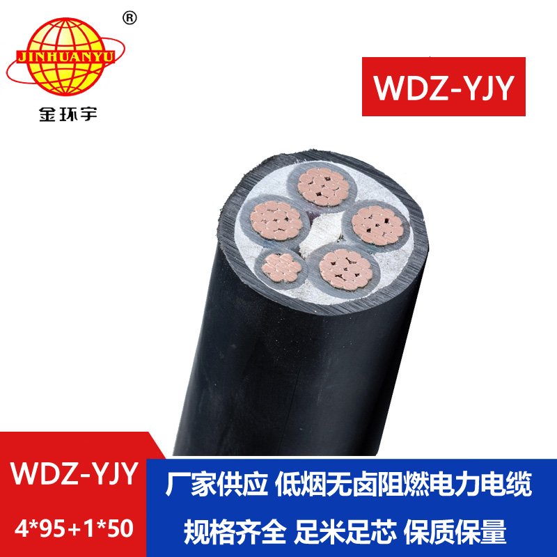 金環(huán)宇電線電纜 低煙無鹵電纜 深圳電力電纜報價